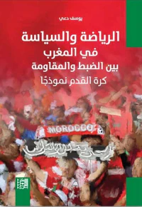 الرياضة والسياسة في المغرب
