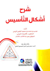 شرح أشكال التأسيس
