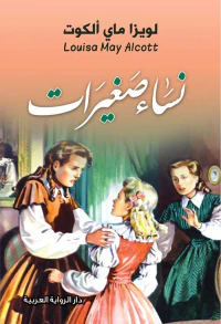 نساء صغيرات