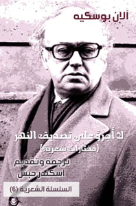 لا أجرؤ على تصديق النهر