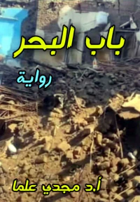 باب البحر