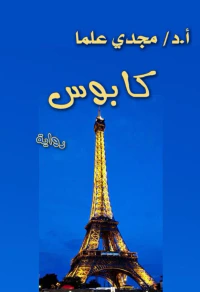 كابوس