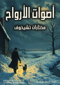 أصوات الأرواح