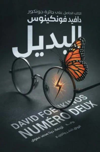 غلاف البديل