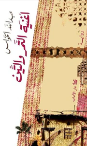 أغنية التمر والتين