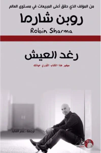 غلاف رغد العيش
