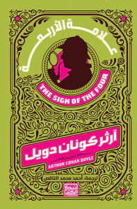 علامة الأربعة