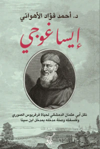 إيساغوجى