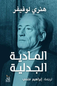 المادية الجدلية
