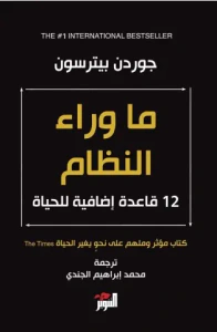 ما وراء النظام