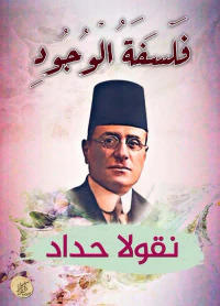 فلسفة الوجود
