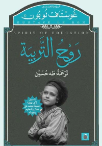 روح التربية