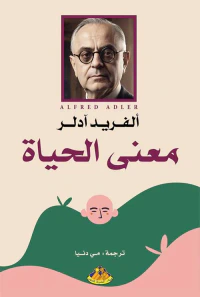 غلاف معنى الحياة