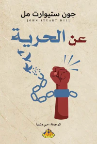 عن الحرية