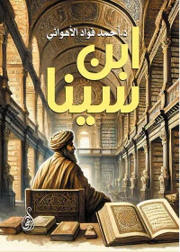 إبن سينا