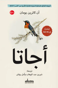 أجاتا