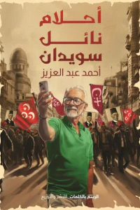 أحلام نائل سويدان