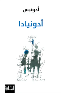 أدونيادا