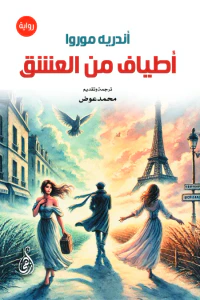 أطياف من العشق