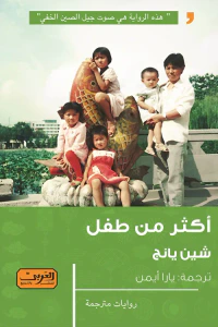 أكثر من طفل