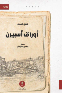 غلاف أوراق أسبيرن