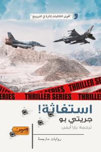 استغاثة