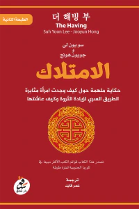 الامتلاك