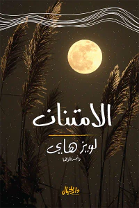 غلاف الامتنان: أسلوب حياة