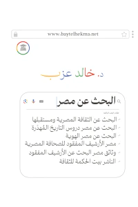 البحث عن مصر
