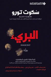 غلاف البريء