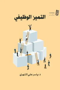 غلاف التميز الوظيفي