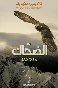 الضحاك