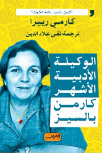 غلاف الوكيلة الأدبية الأشهر: كارمن بالسيز