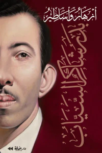 أزهار وأساطير