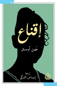 إقناع