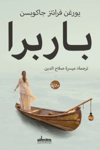 باربرا