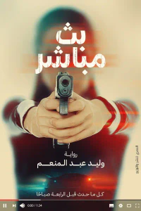 غلاف بث مباشر