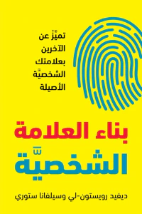 غلاف بناء العلامة الشخصية