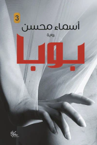 بوبا