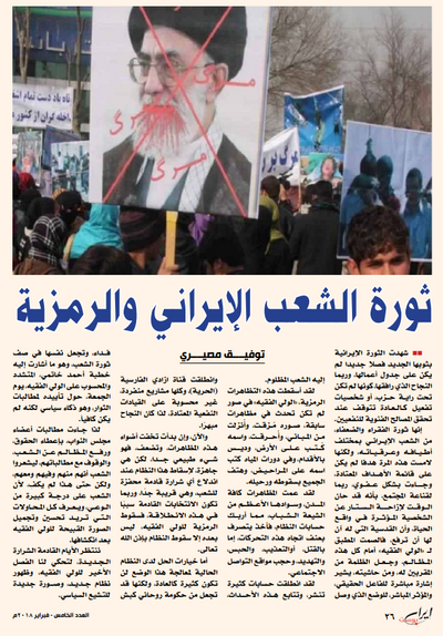 غلاف كتاب ثورة الشعب الإيراني والرمزية