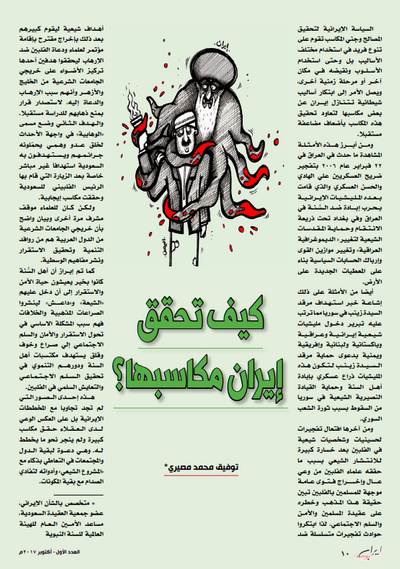 غلاف كتاب كيف تحقق إيران مكاسبها؟