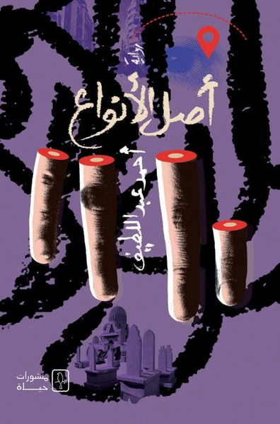 غلاف كتاب أصل الأنواع