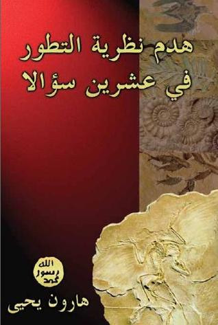 غلاف كتاب هدم نظرية التطور