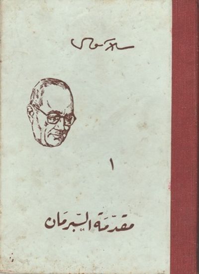 غلاف كتاب مقدمة السوبرمان