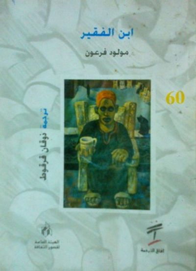 غلاف كتاب ابن الفقير