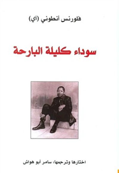 غلاف كتاب سوداء كليلة البارحة