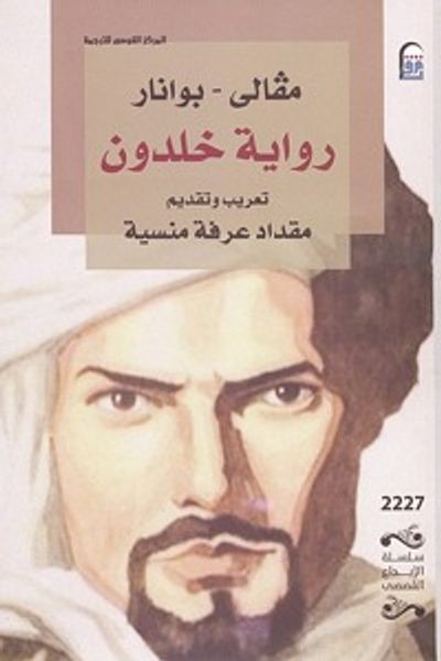 غلاف كتاب رواية خلدون