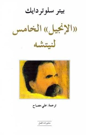 غلاف كتاب الإنجيل الخامس لنيتشه