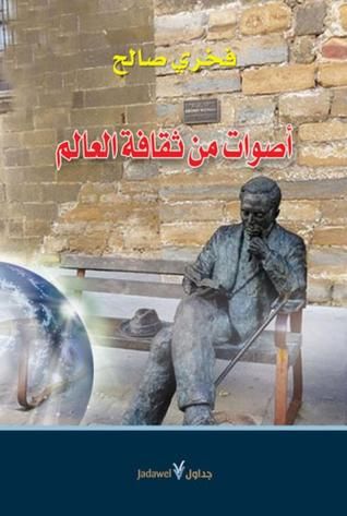 غلاف كتاب أصوات من ثقافة العالم