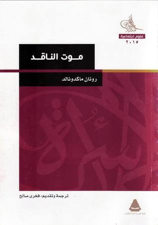 غلاف كتاب موت الناقد